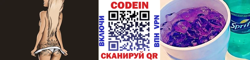 Кодеин Purple Drank  Купить  Пересвет 